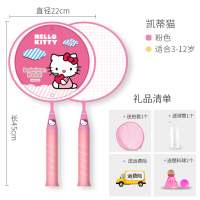 凯蒂猫款+2个球 [赠拍套] 成品拍 凯蒂猫儿童羽毛球拍3-12岁小学生幼儿园球拍小孩宝宝球类玩具耐用