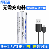 1节5号 无需充电器 送数据线 1.5v锂电池可充电器套装早教机血压计鼠标体重秤通用大容量AA