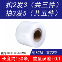 3cm一卷装(拍2发3,拍3发5) 1 果树自粘接树膜专用打结树苗膜绑枝植物茶叶缠绕膜3cm芽接