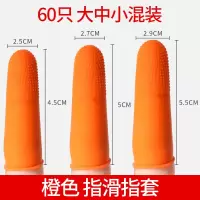 橙色指套大中小混装60只 收藏加购优先发货 手指套一次性劳保防护指套工作点钞护指保护套指甲耐磨加厚指头套