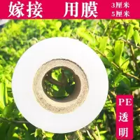 全新PE料长250米宽3厘米(1卷) 自粘膜园林嫁接膜树苗嫁接农业果树免打结园艺缠绕膜嫁接胶带树木
