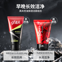 80g 正常规格 男士洗面奶男控油温和补水保湿 洁面乳护肤品套装 旗舰店