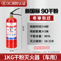 1kg(3C加强认证版)车用 ♥车检专用♥ 灭火器4公斤干粉家用店用4kg手提式车用1kg2kg3kg5/8公斤消防器材