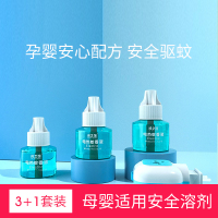 [实惠套装3液+1器]安心驱蚊配方 蚊香液无味驱蚊插电蚊香补充电热家用套装套组