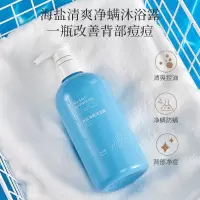 海盐沐浴露500ml(净螨防螨-857 持久留香温和洁净肌肤除螨去鸡皮疙瘩500ml