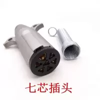 七芯插头 货车七孔插头七芯插座 挂车卡车主车连接头座 七孔螺旋线总成