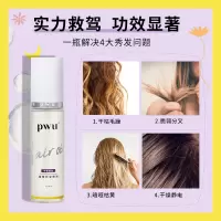 PWU摩洛哥防毛躁女改善修护染烫受损头发柔顺护理营养液