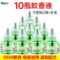 电蚊香液蚊香液补充液驱蚊室内电热灭蚊子防蚊水家用液体无味