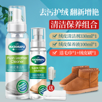 [80%顾客推荐]清洁剂*1+保养液*1+清洁工具 翻毛皮鞋清洁护理绒皮面鞋麂皮清洗剂磨砂鞋打理干洗剂保养液