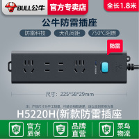 公牛原装防雷插座H5220 全长1.8米 防雷插座保护器家用插排插板三米八孔位多用功能带线拖插线板
