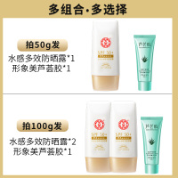 50g 水感多效防晒霜露50女男士旗舰店小金冠学生军训专用防紫外线