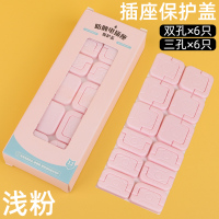 浅粉12个装 插板防触碰保护套婴儿防电插座保护盖儿童防触电插孔插头安全塞盖
