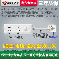 10A插头(16A+10A)插孔、606D-0.5m 空调专用大功率插座转换器 16A安接拖线板带三孔延长插排插板