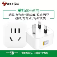 一转一[出境使用]901E 英标转换插头港版电源充电转接头戴森吹风机转换器英式香港插座全球旅游英规苹果充电器转换头排插大