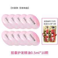 10颗 送三生花洗发2袋 其他 0.5ml 胶囊护发精油小彩蛋柔润顺滑改善毛糙显色亮泽分装无盒免洗