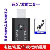 标配 蓝牙适配器5.0音频接收发射器USB电脑台式笔记本电视机顶盒蓝牙棒