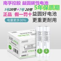 南孚(控股)益圆碳性 5号1粒 南孚控股5号7号电池碳性耐用空调电视机玩具遥控器挂钟干电池