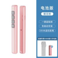 樱花粉 电池款 翻页笔教师多功能ppt翻页笔激光笔蓝光电子白板笔记本电脑二合一