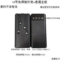 黑色外壳+普通主板(不含电池) 14节快充移动电源免焊接套件21700充电宝外壳DIY套料18650电池盒