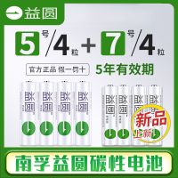 益圆5-4+7-4粒 益圆碳性电池5号7号大容量R6P五号七号aaa遥控器1.5V挂闹钟AA