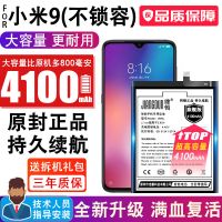 小米9高容版电池[4100毫安 小米9电池 将顿适配MI9Pro电池原装CC9e换手机电板九SE扩容魔改