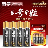 5号[4粒] 7号5号电池耐用碱性聚能环3代适用遥控器玩具血压计门锁鼠标