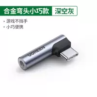 80384-[弯头小巧款] 耳机转接头TypeC转3.5mm音频转接头USB-C耳机转换器弯头小巧