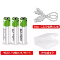 7号锂电池 恒压1.5V 3节套装 5号AA7号AAA1号2号1.5V充电电池USB锂电话筒大容量玩具燃气灶通用