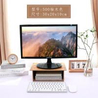 500柚木[特价-无赠品] 台式电脑显示器增高架子屏幕底座办公室桌面收纳盒支架托架置物架