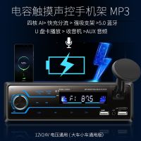 触摸手机架车载MP3插卡12V 标配主机 蓝牙车载MP5播放器MP4汽车MP3插卡收音机倒车用品乐代替CDVD主机