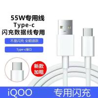 闪充线1米[1条装] IQOOZ3专用 适用IQOOZ3数据线Z3充电线IQOO55w闪充电线IQOOZ3原装数据线