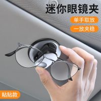 银色[粘贴款] 迷你车载眼镜夹汽车遮阳板多功能收纳夹子车用太阳墨镜卡片票据夹