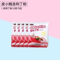 皮小贱吉利丁粉[5包] [单品]无赠品 吉利丁片食用鱼胶粉明胶片家用奶酪布丁粉吉利丁粉蛋糕
