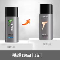 润肤露130ml *[1支] 丹姿男士面霜护肤冬季保湿乳液补水保湿专用润肤露擦脸控油