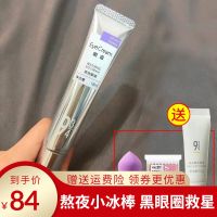均色 943/934熬夜眼霜淡化黑眼圈眼袋细纹女补水保湿眼部护理18ml