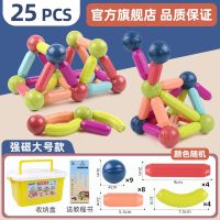 25件+收纳盒+教程+纯色球 不消磁+薄利多销+高品质 百变磁力棒幼儿童积木拼装玩具益智宝宝早教1大颗粒2一3岁4男女孩