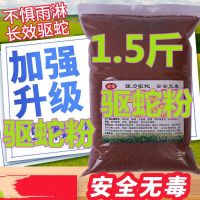 加强升级驱蛇粉1.5斤袋 雄黄硫磺驱蛇粉驱虫长效家用露营庭院用品蜈蚣户外夜钓防蛇颗粒