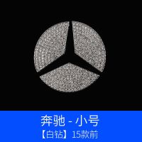 方向盘标-[白钻] 沃尔沃 汽车方向盘标贴奥迪奔驰宝马大众本田丰田创意内饰改装镶钻贴闪砖