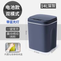 电池款 14L黑色[蓝光灯+脚踢+常按开盖] 智能垃圾桶家用感应式带盖大容量厨房客厅厕所全自动开盖充电防水