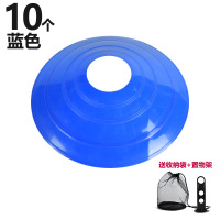 蓝色标志碟(圆口) 10个装+置物架+收纳袋 足球训练器材标志碟篮球障碍物标志盘标志桶跆拳道路障桩雪糕筒