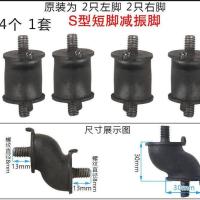 S型减震脚 汽油增程器发电机电动三轮车方形S型减震座脚垫胶垫防震减震座