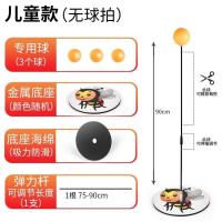 [儿童款-无拍]1根轴+3个球 儿童乒乓球练习神器弹力软轴乒乓球视力训练器大人单人自练对打器