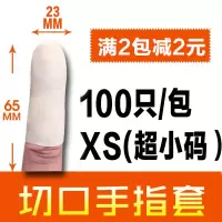 白色 切口指套-XS码 23号 农业工业防滑点钞教师加厚手指套 乳胶橡胶塑料皮指头套 1包