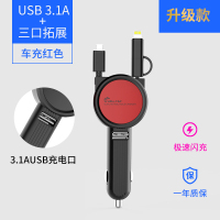 [红色]USB款★三口车充★极速充电★一年质保 车载充电器点烟器usb汽车一拖三多功能车内快充伸缩数据线车充