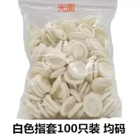 白色100只装 手指套乳胶纹绣指套一次性手指保护工作防静电无尘指头套耐磨防滑