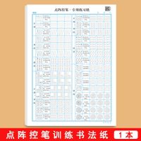 点阵控笔训练1本 控笔训练字帖小学生一年级硬笔书法练字本点阵笔画初学者入门练习