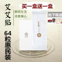 惠民装单发一盒 深圳前海艾艾贴艾灸贴60粒艾灸盒祛湿艾灸仪器2.0 五年柱艾条