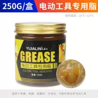 250克黄色电动工具油 电动工具润滑脂黄油润滑油高温耐磨电锤电镐冲击钻电钻扳手专用油