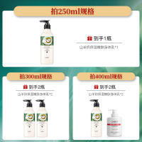 山羊奶香 250ml 山羊奶保湿去鸡皮疙瘩毛囊角质角化全身体乳补水保湿神器女夏男士