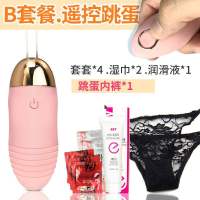 [遥控款]3礼品+内裤 阴跳蛋情学生不插入趣用品女性自插内裤电动穿戴式女人性高潮上班